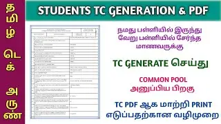 STUDENTS PENDING REQUEST | TC GENERATE | COMMON POOL SEND | PDF & PRINT DETAILED EXPLANATION