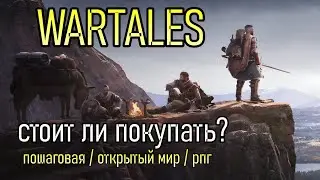 СТОИТ ЛИ ИГРАТЬ - РЕЦЕНЗИЯ НА WARTALES (2022) | ПОШАГОВАЯ РПГ С ОТКРЫТЫМ МИРОМ