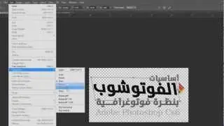 الفوتوشوب : قائمتي Edit, File بوضوح عالي (9)
