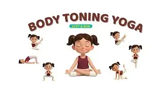 Простые позы йоги для тонизирования тела 🧘‍♀️💪 | Веселая йога для детей и начинающих