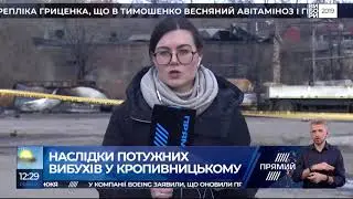 Наслідки вибуху у Кропивницькому