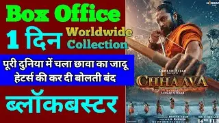Chhaava Box Office Collection | Chhaava First Day Worldwide Collection, Vicky Kaushal, Rashmika