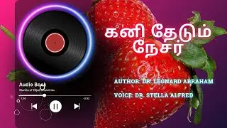 Kani Theydum Nesar || கனி தேடும் நேசர் || Dr Leonard Abraham || Audio Book