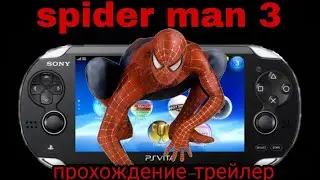 человек паук 3 прохождение **трейлер**