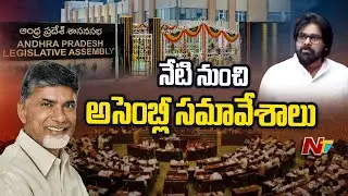 AP Assembly Budget Sessions to Begin From Today | Ntv