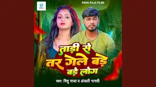 Tadi Se Tar Gaile Bade Bade Log