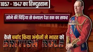1857 से 1947 तक अंग्रेज़ो ने भारत मे कितनी तबाही मचाई थी | British Rule In India