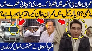 Imran Khan&rsquo;s Eye at Risk? | Shocking Revelations from Adiala Jail by Malko Pakistani Punjabi News 