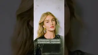 Признаки типажа Натур-романтик🍃 #стиль #стилист #эстетика #мода