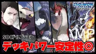 【デジカ】進化コスト0で盤面処理＋展開はやりすぎだろｗｗｗ【デジモンカードゲーム】【Digimon Card Game】