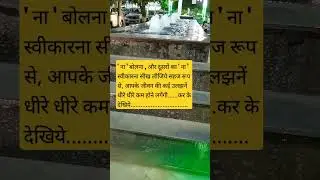 NO....#ytshorts#shortvideo#tl #viral#politics#nature#uppsc#upsc #truth#spirituality#india#yt#feed