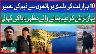 Dam Construct by Hand | Mazhar Baba's Incredible Journey | Carving a Mountain | Dunya Bol Hai