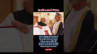 #PMModi #OmanAward #HighestCivilianHonor #IndiaOmanRelations