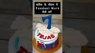 How to do Fondant Work in rainy season #arijitsingh #cake #shortsfeed #cakedecorating #shorts