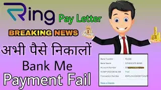 Ring Pay Letter | Problem fail solution | Money transfer to bank Account  @ActiveRahul