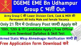 DGEME 14 EME Bn Udhampur Group C Recruitment Out|Army 14 EME Bn Udhampur Offline Form Fillup