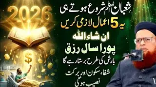 Mah e shaban Shuru Hotay Hi Yeh 5 Amaal | InshaAllah Rizq, Barkat Aur Sukoon | mufti taqi usmani 56
