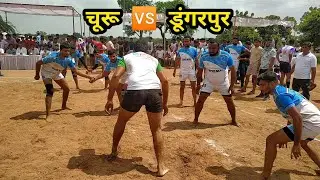 चूरू 🆚 डूंगरपुर | कबड्डी - पुरुष | राज्य स्तरीय राजस्थान ग्रामीण और शहरी ओलंपिक खेल 2023, जोधपुर