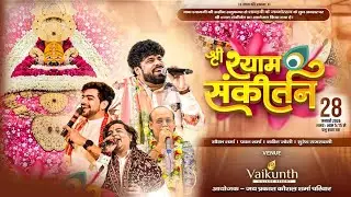 🔴 Live !!   Shri Shyam Sankirtan !! Venue - Vaikunth Village Resort Champaran Raipur Chhattisgarh