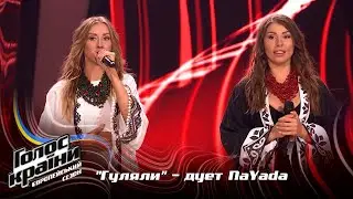 NaYada &mdash; Гуляли &mdash; выбор вслепую &mdash; Голос страны 13