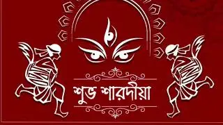 Subha Saradiya || Sarad Suvechchha || Happy Durga Puja full Screen WhatsApp Status|| Puja Wishes