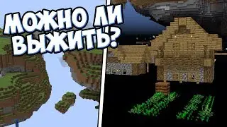 МОЖНО ЛИ ВЫЖИТЬ НА ЭНДЕР-ОСТРОВАХ ? MrGridlock