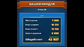 Башня Ниндзя Ninja Tower Идеальное прохождение для 20-34 этажей Perfect Walkthrough for floors 20-34