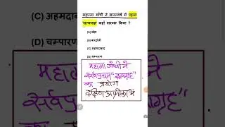 Most importent question 💯 history | UPSC | BPSC | SSC | general knowledge #ias #ips #shorts #gk