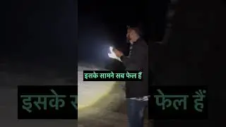ग़ज़ब की टॉर्च है ये #longrangeflashlight #longrangetorch #torch #torchlight #shadowhawk #ibell