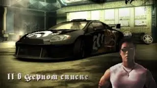 Need For Speed Most Wanted. Big Lou