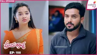 Prema Kavya | Ep. 158 | Full Episode | Ram's Heartwarming Moment | 15 Jan 26 | Colors Kannada