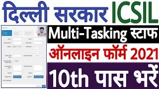 ICSIL MTS Online Form 2021 Kaise Bhare | How to Fill ICSIL MTS Form Online 2021 | 10th Pass Apply
