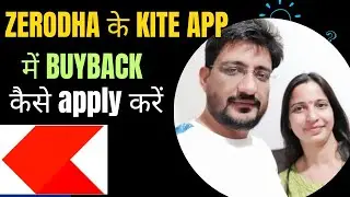 किसी शेयर के buyback के लिए कैसे apply करे |  how apply buyback zerodha | #buyback
