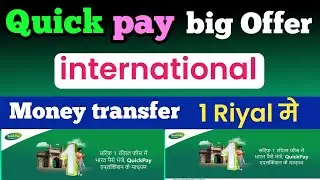 Quick pay big Offer | international money transfer offer | पैसा भेजो 1 Riyal में | Quick pay offer