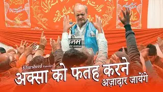 Khursheed Mubarakpur !! 20 Jamadiussani Jashn-E-Masooma-E-Alam 2024/1445