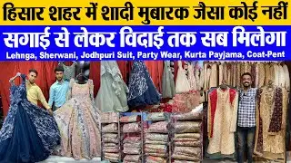 Hisar का Famous शादी मुबारक | Shaadi Mubarak | Hisar WalaI Navya Kathuria I