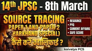🔥14th JPSC NOTIFICATION 💥| कैसे SMART WAY में QUALIFY करे| COMPLETE PYQ SOURCE TRACING 