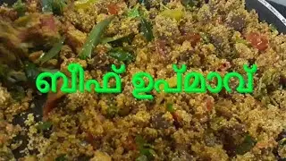 Beef upma#meat upma#how to make spicy beef upma