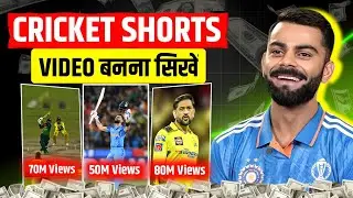 Cricket shorts video kaise banaye 2025 | cricket shorts video kaise banate hai | ai cricket shorts |