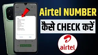 how to check airtel number | airtel mobile number kaise nikale 
