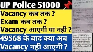 UP Police New Vacancy 2020 | UP Police Vacancy 2020 | UP Police Constable Bharti 2020