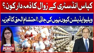 Cotton Industry Decline: Who&rsquo;s Responsible? | Why No Value Addition? | Analysis by Ehtisham Ul Haq
