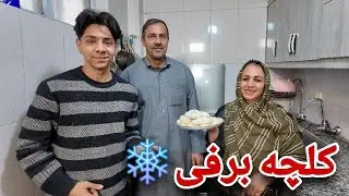 امدن مهمان و اماده نمودن کلچه برفی به شکل کلچه فروشی ایوب
