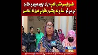 DRA bihin suban mein mulazman ke mili tho, Sindh mein na, pension mein katoti karan na didasain