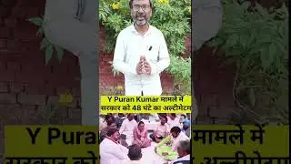 अब आंदोलन होगा तेज। #justiceforypuran #ypurankumar #AmneetPKumar #NayabSaini #HaryanaNews 