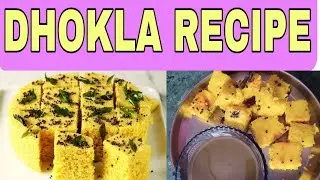 #Dhoklarecipe #gujratidish #dhokla #easyrecipe #lockdownrecipe #softandspongydhokla #gujratidhokla