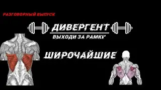 Широчайшие 𝑴𝑼𝑺𝑪𝑼𝑳𝑼𝑺 𝑳𝑨𝑻𝑰𝑺𝑺𝑰𝑴𝑼𝑺 𝑫𝑶𝑹𝑺𝑰•