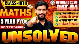 DAY-04, Class 10 Math Unsolved Paper ll 5 Year PYQ ll Up Board 2026 ll यही आएगा पेपर में
