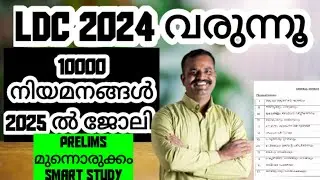Kerala psc ldc exam preparation 2024 preliminary exam study vlog / study plan timetable