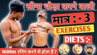 Build your chest with just 3 best exercises (Chest workout) along with diet plan Indian army 1600m